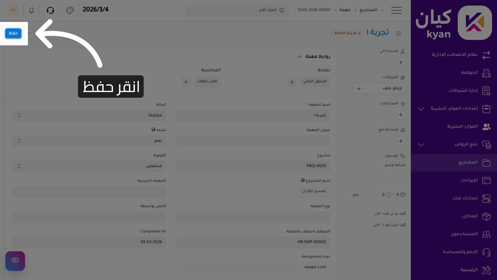 حفظ تحديثات المهمة