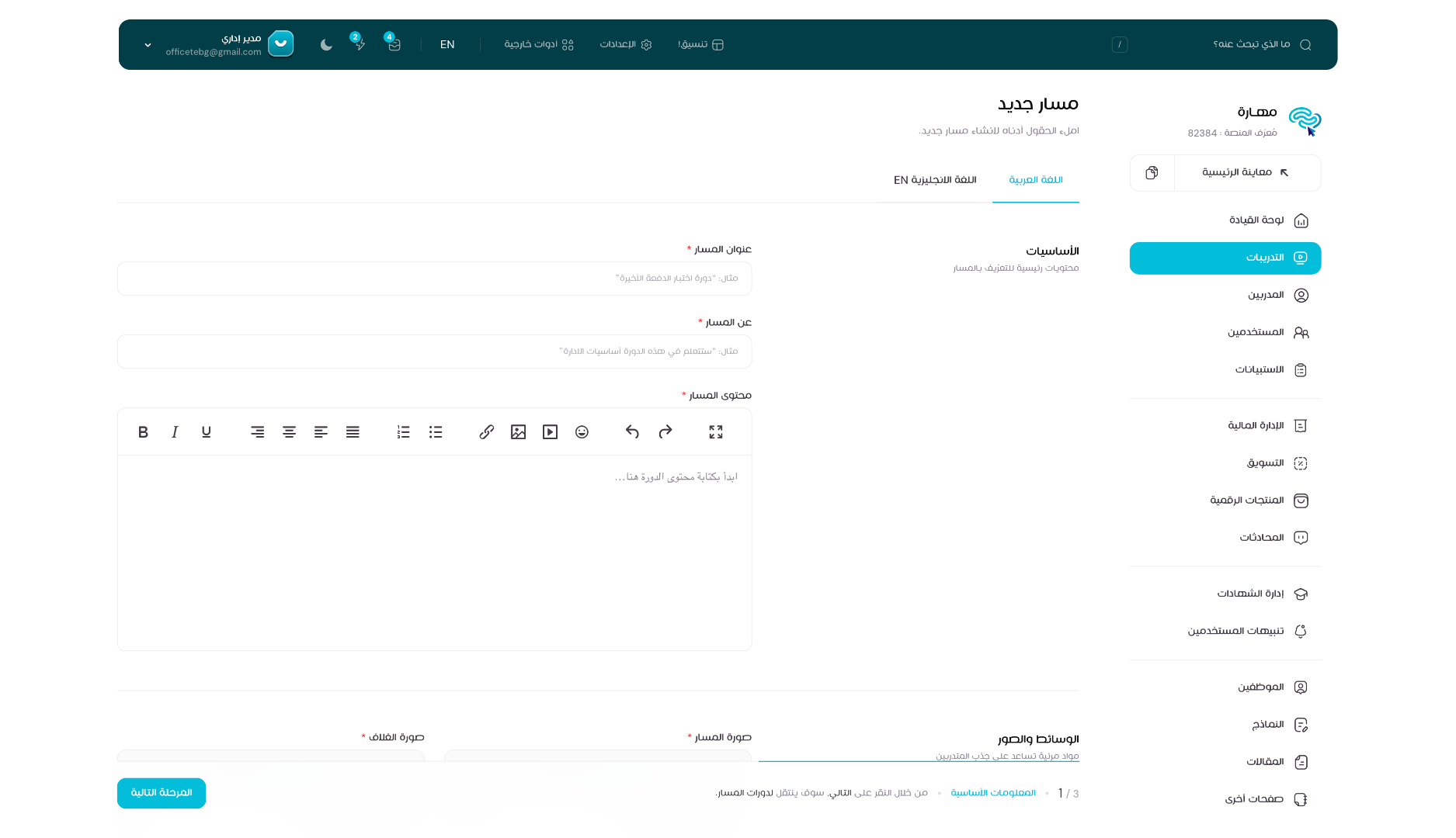 عرض لوحة التحكم الرئيسية
