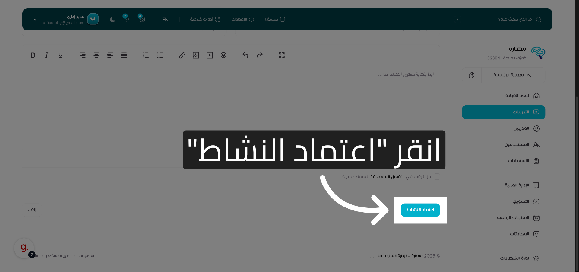 اعتماد النشاط
