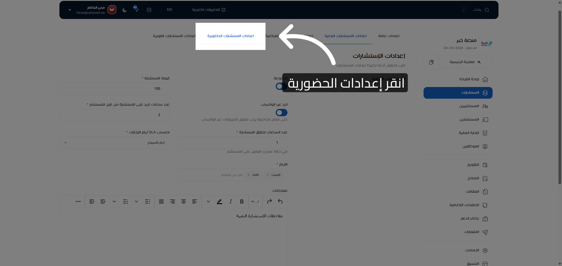 الدخول لإعدادات الحضورية
