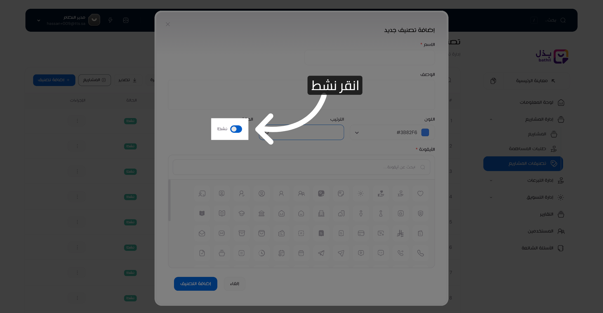 تفعيل حالة التصنيف