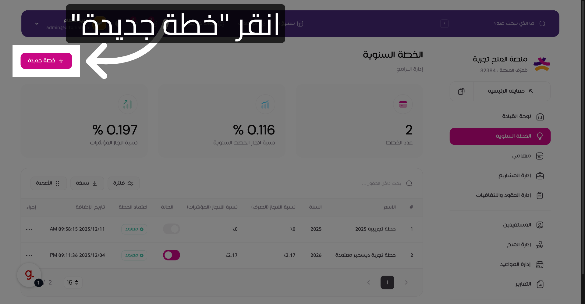 انقر خطة جديدة