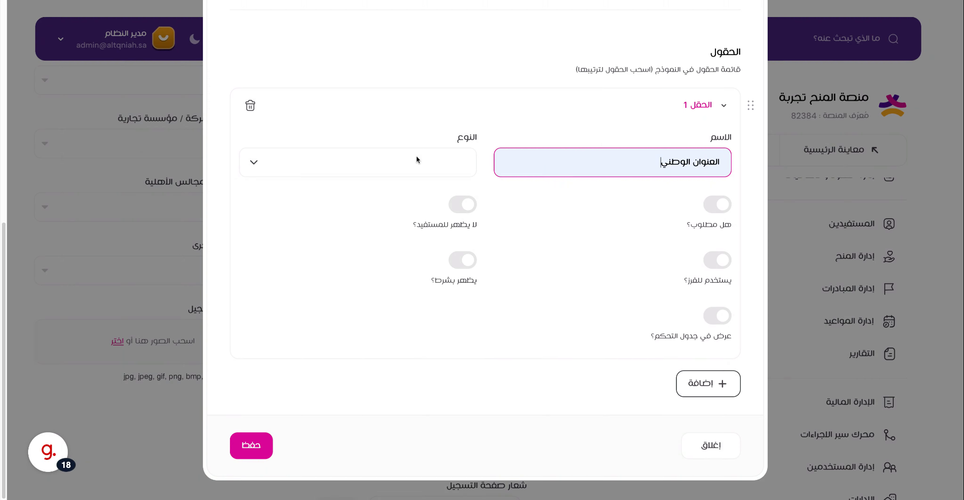 تأكيد نوع الحقل