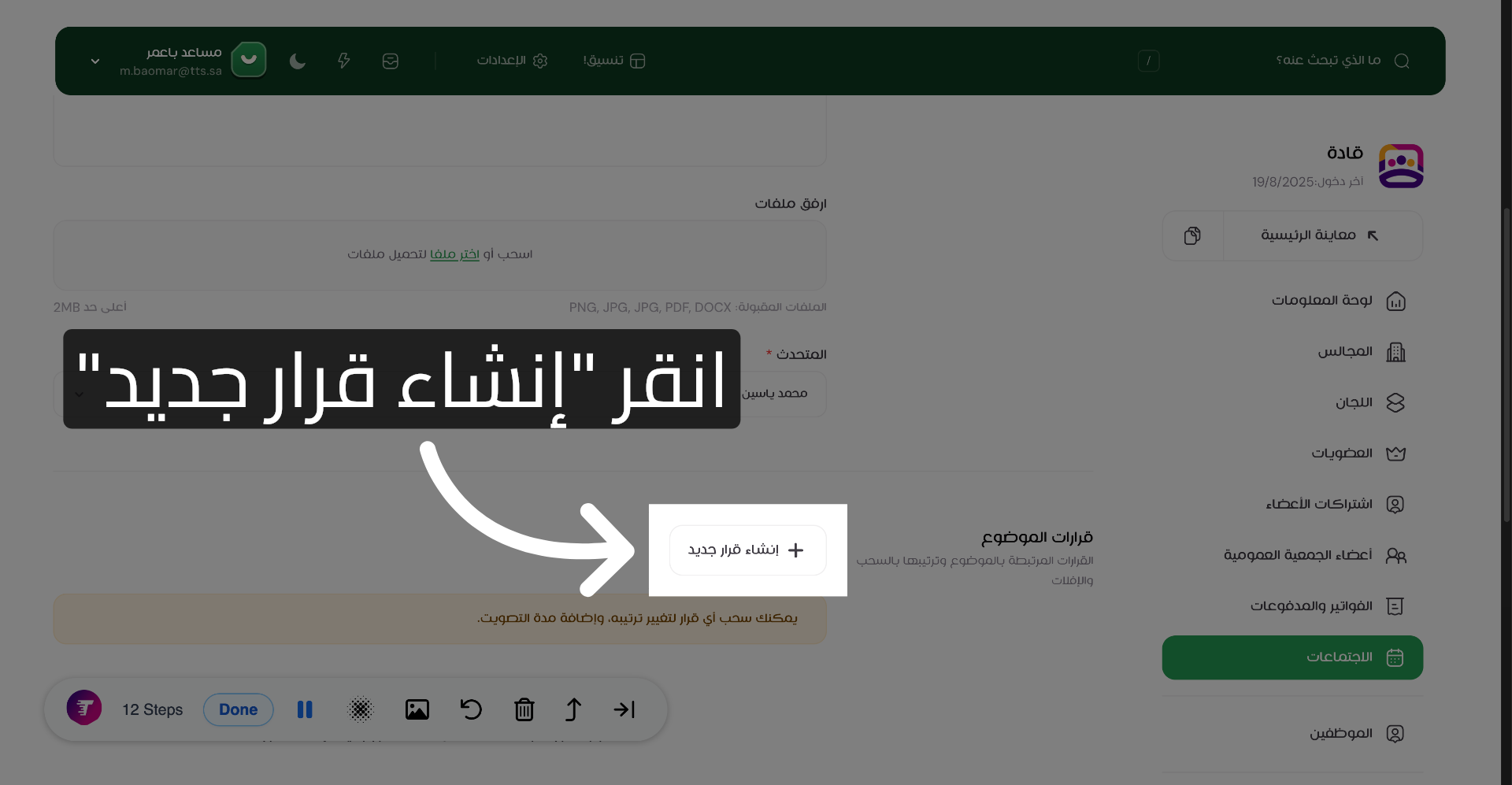 أنشئ قرار جديد