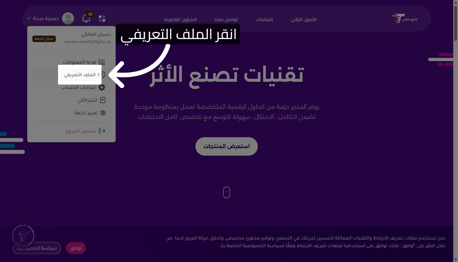 فتح الملف التعريفي