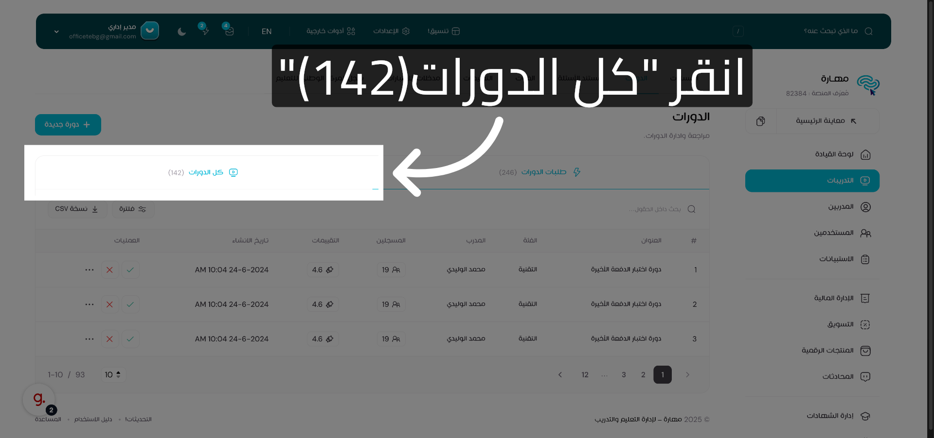 عرض كل الدورات