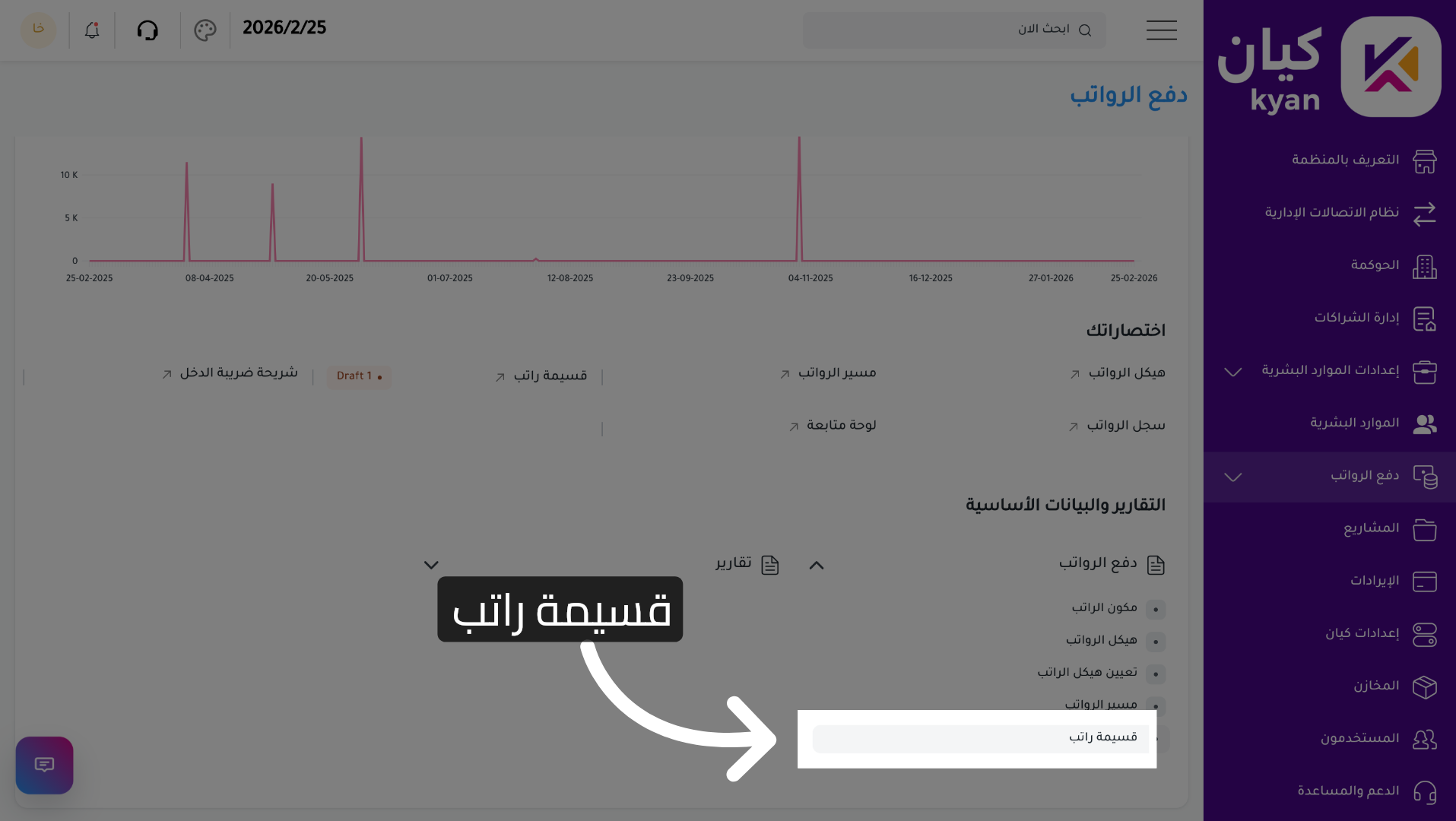 عرض قسيمة راتب