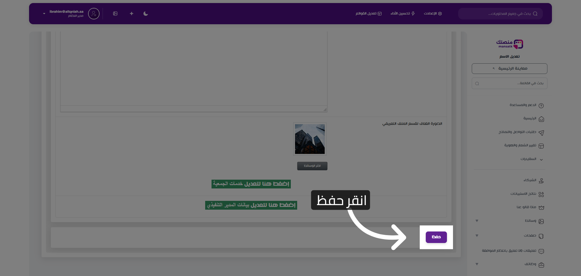 حفظ التغييرات