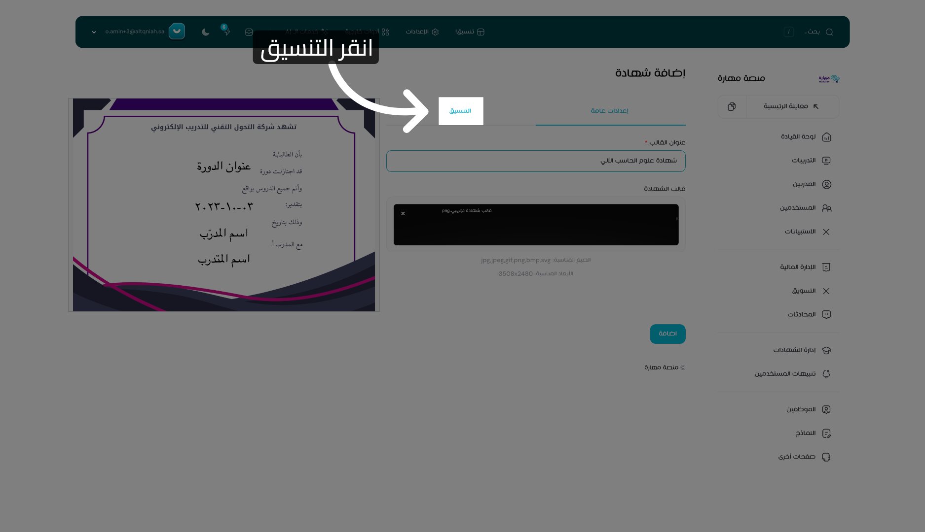 الوصول إلى إعدادات التنسيق