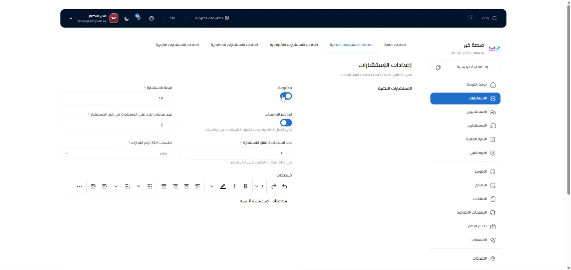 تعيين قيمة المدفوعات