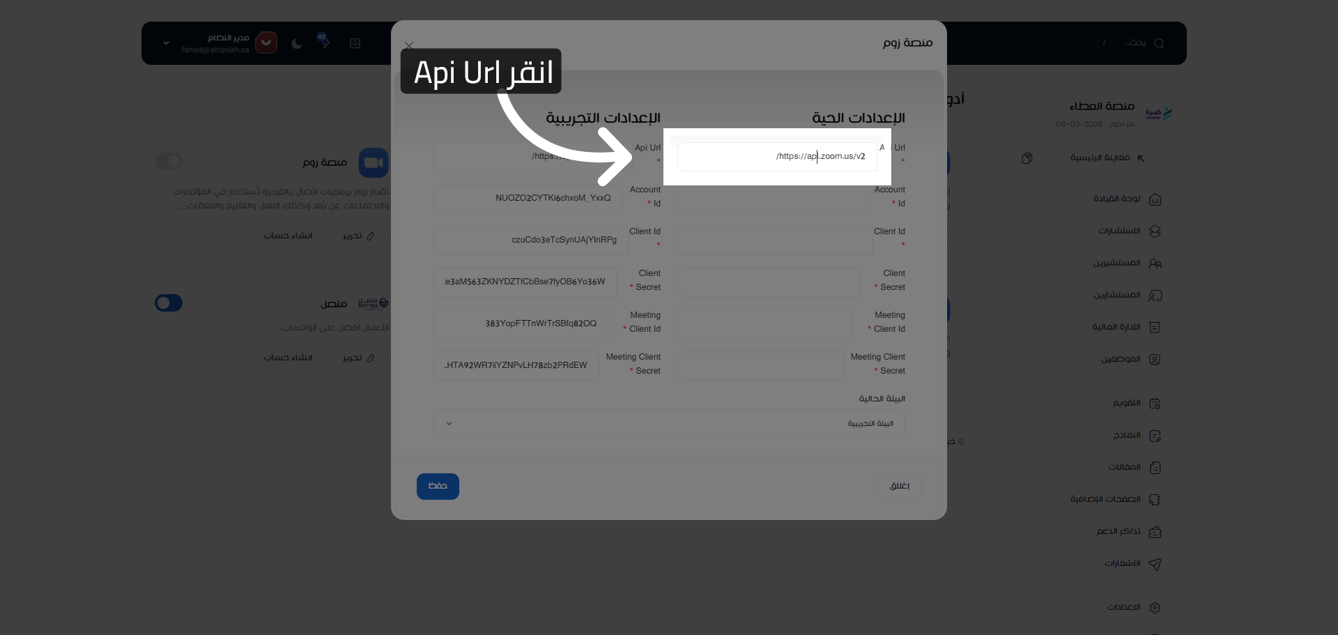تحديد حقل Api Url