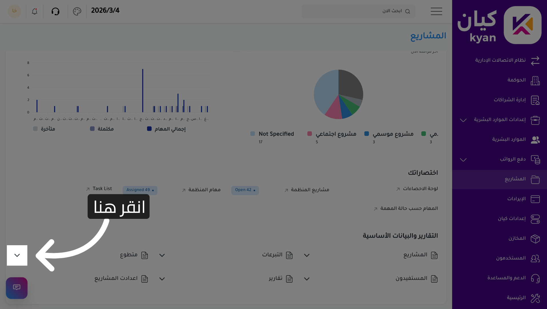 الوصول إلى صفحة المشاريع