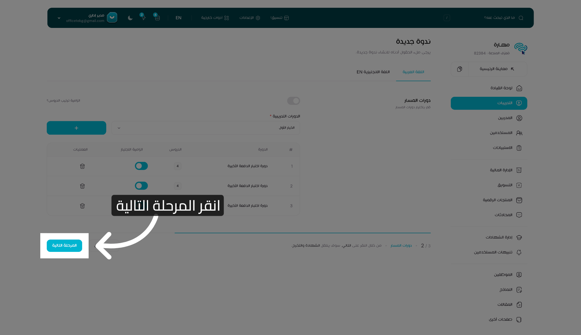 الانتقال إلى المرحلة التالية