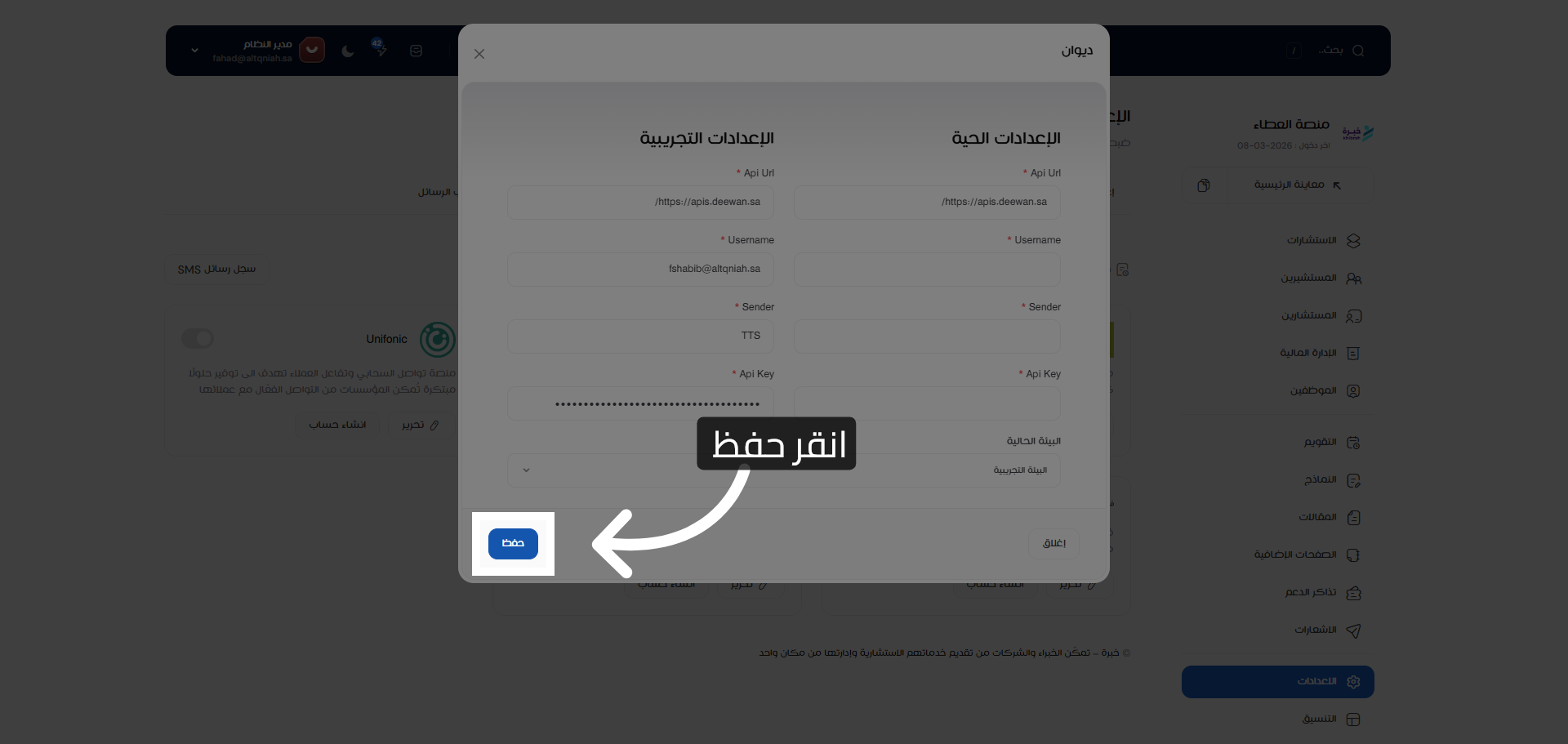حفظ التغييرات