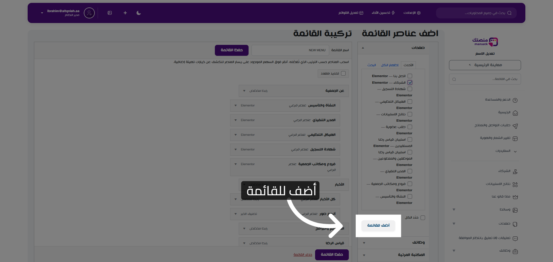 إضافة عنصر جديد للقائمة