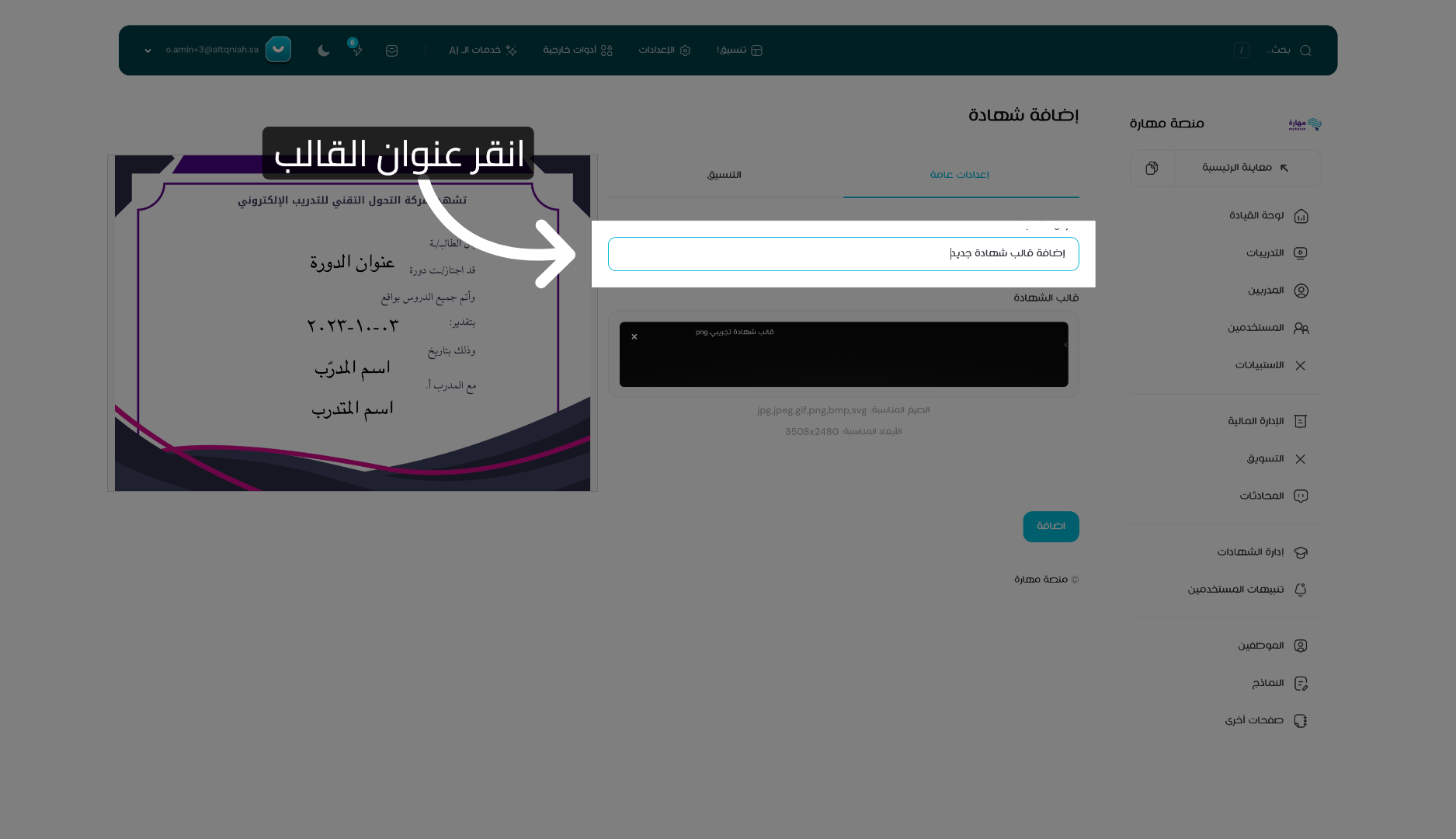 تأكيد تحديد عنوان القالب