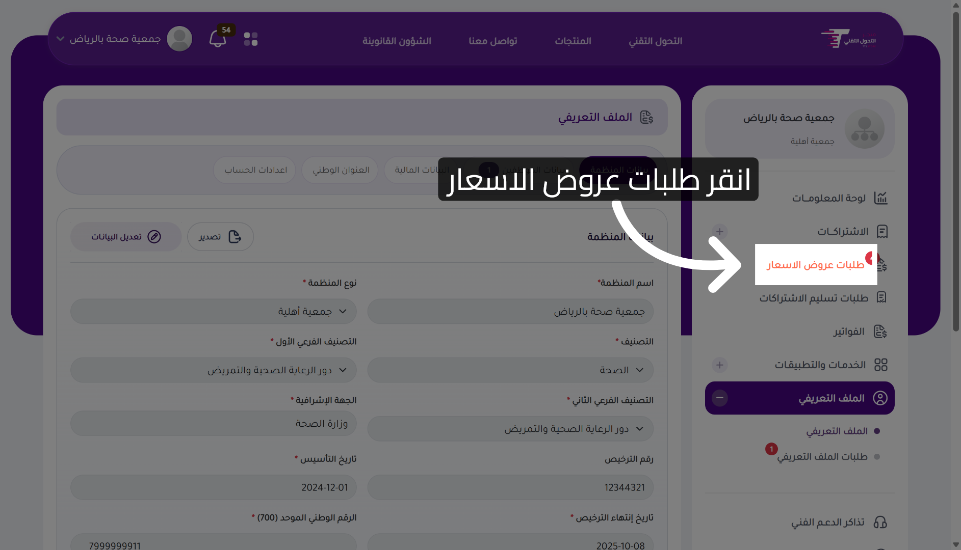 الدخول إلى طلبات عروض الأسعار