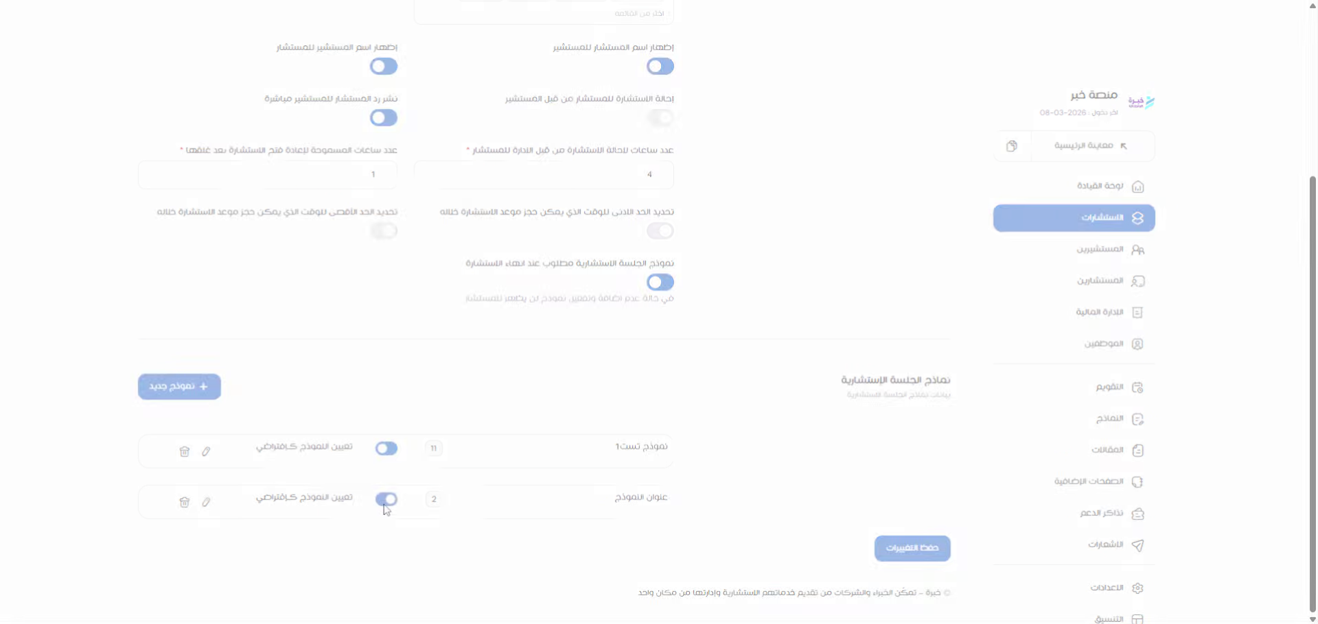 تأكيد تفعيل الخيار