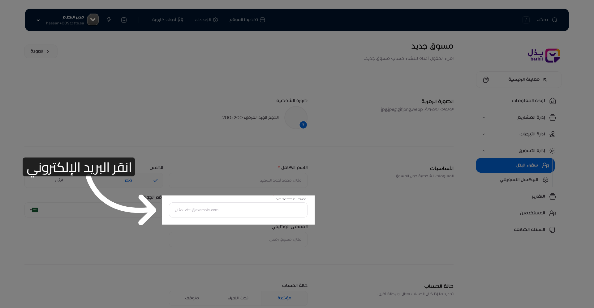 تحديد حقل البريد الإلكتروني