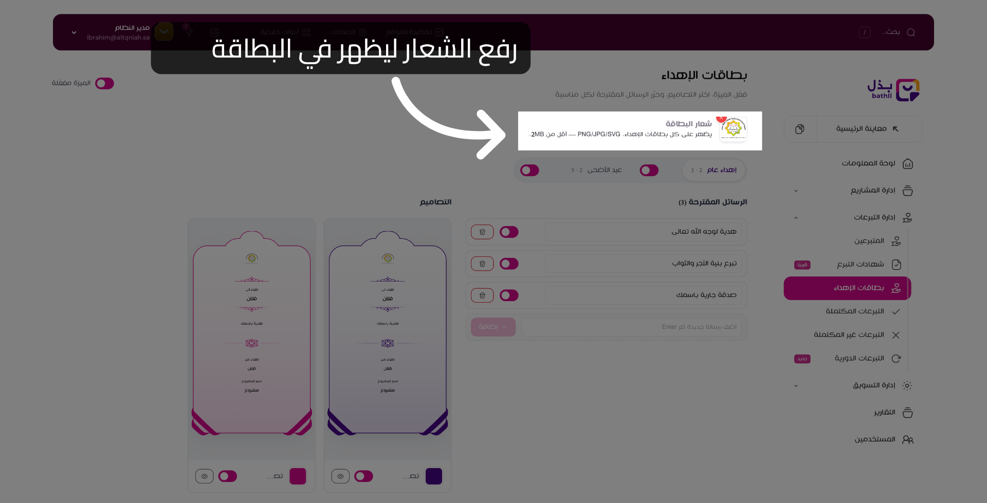 تحميل صورة بطاقات الإهداء