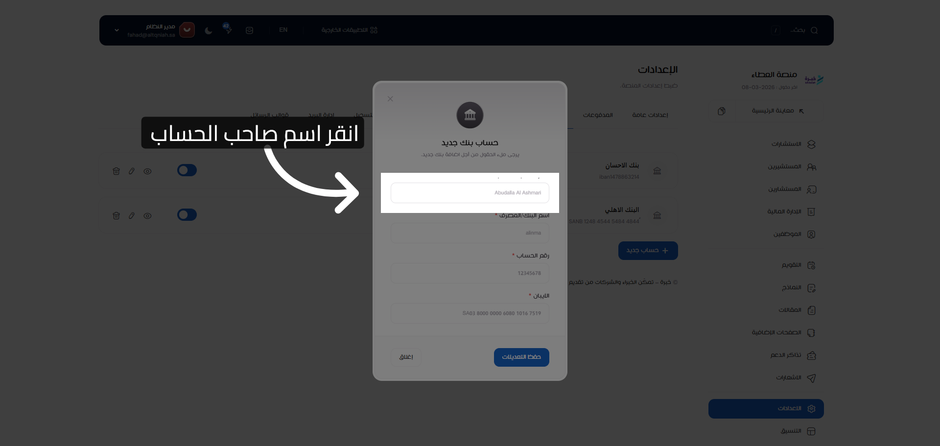 تحديد حقل اسم صاحب الحساب