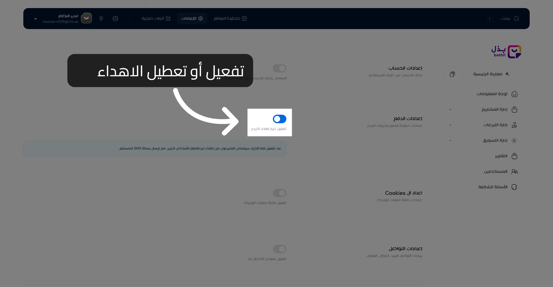 تفعيل أو تعطيل