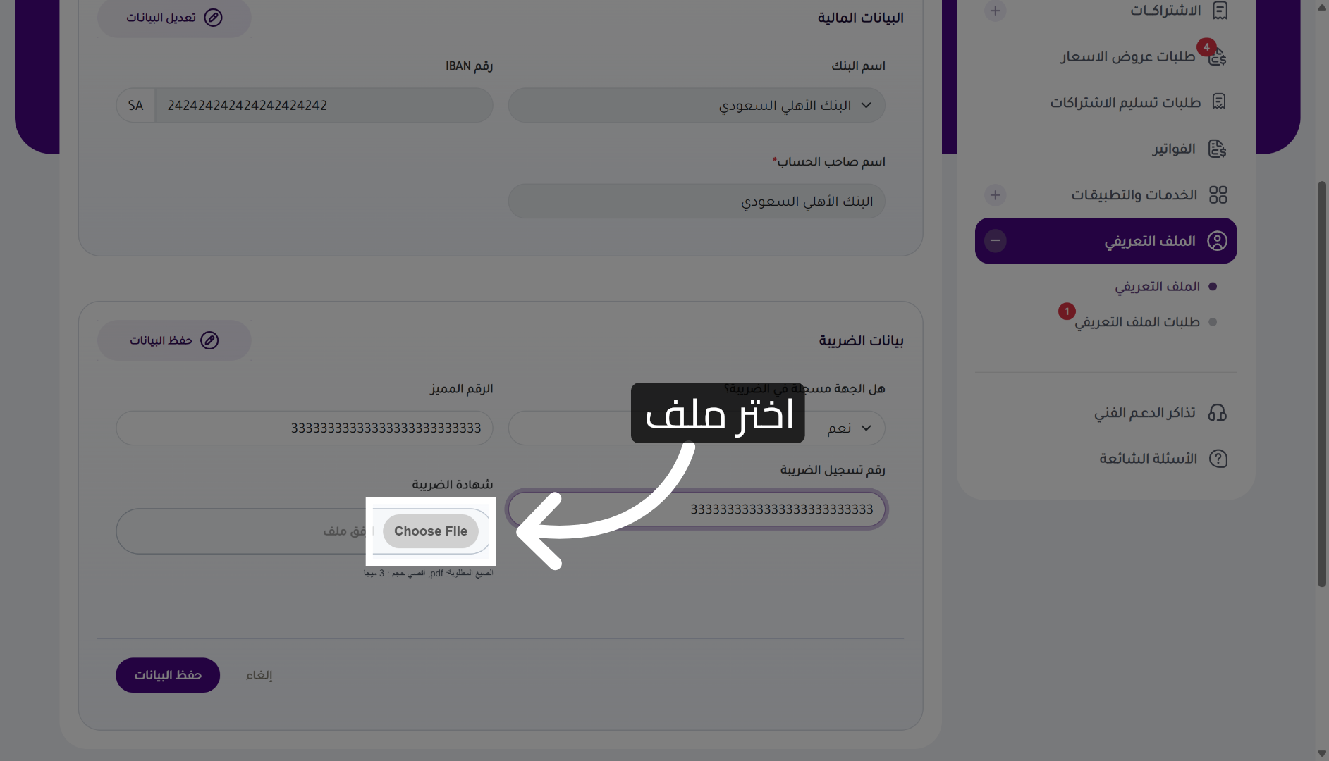 تحميل شهادة التسجيل