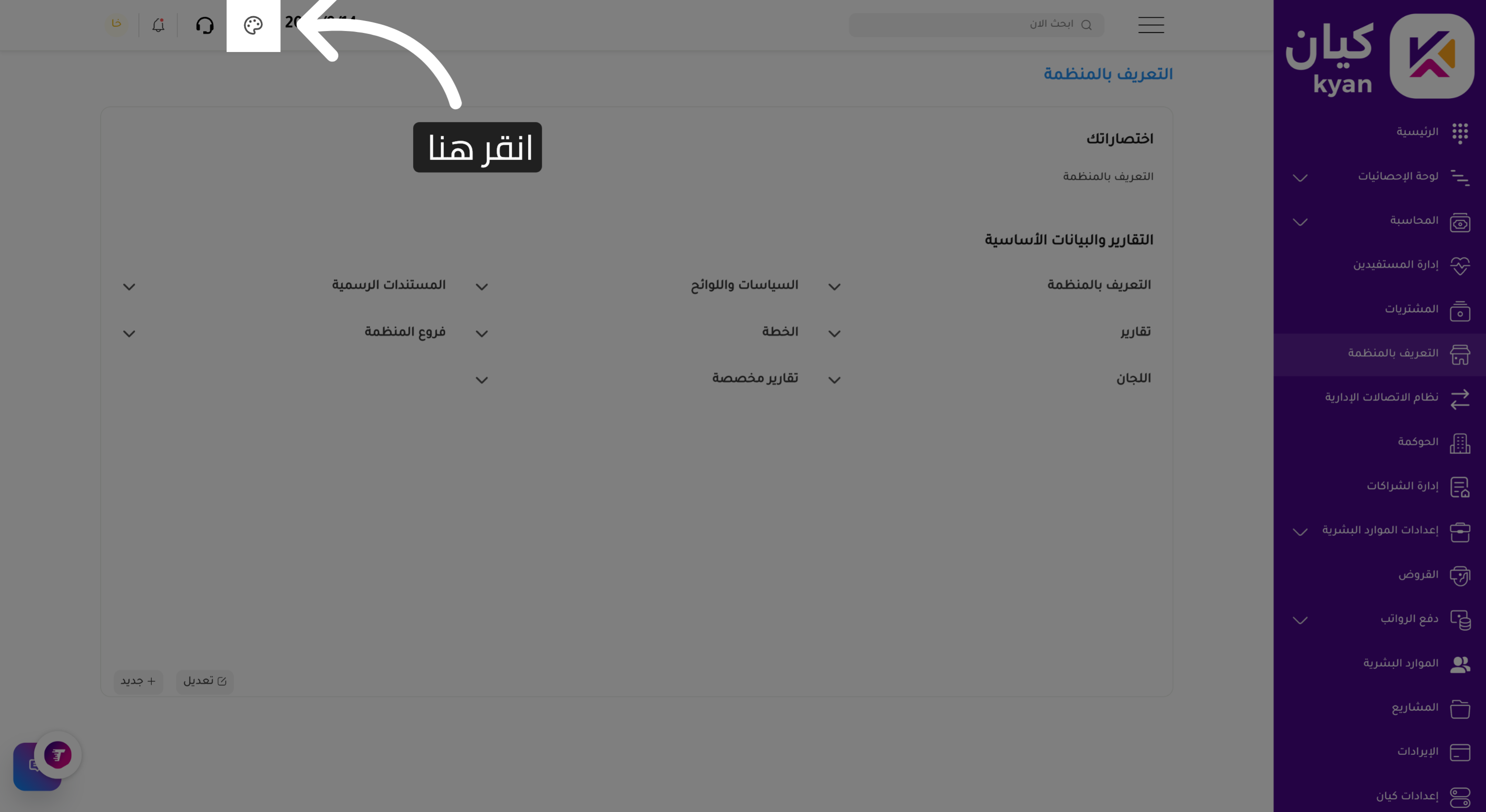 فتح إعدادت الهوية 