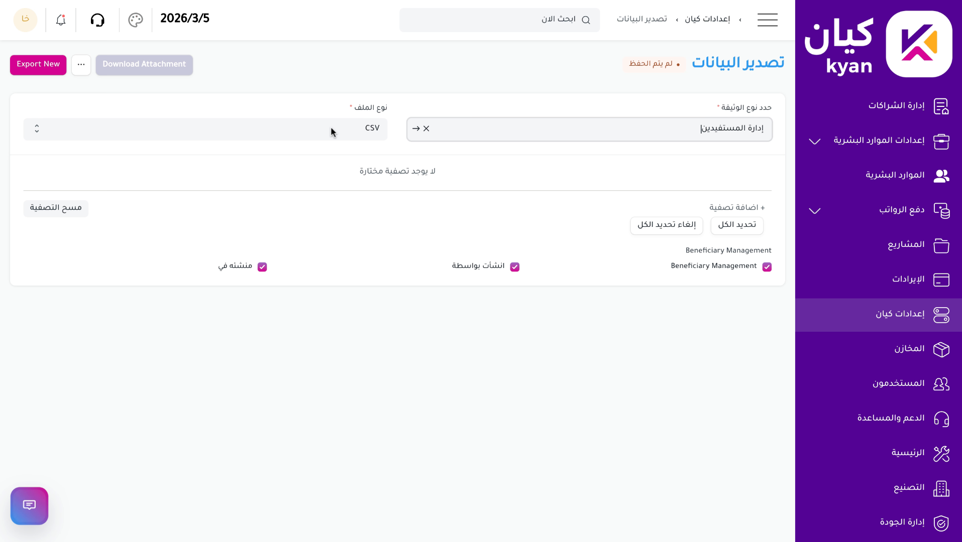 تحديد إعدادات ExcelCSV