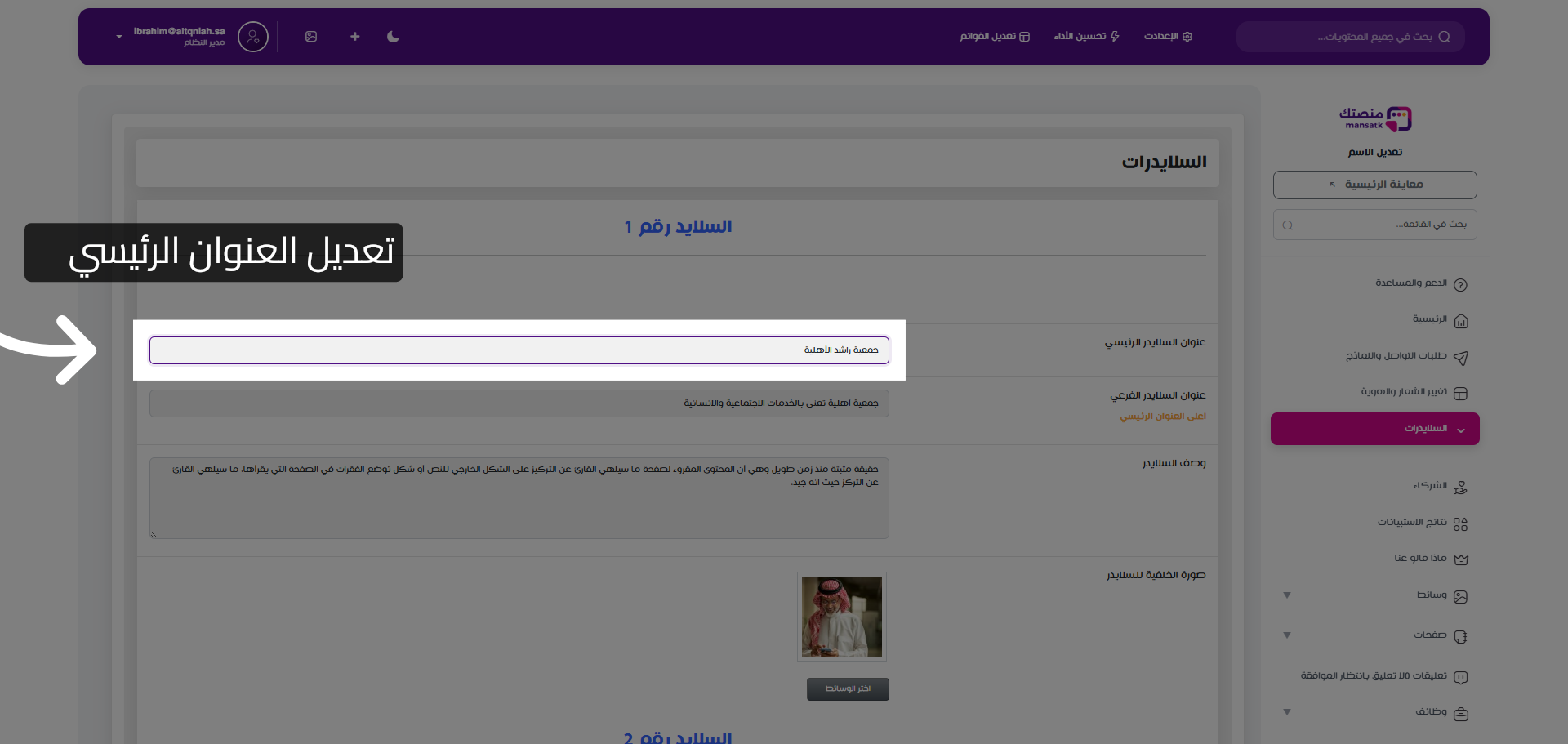 تحديد الجمعية الأهلية