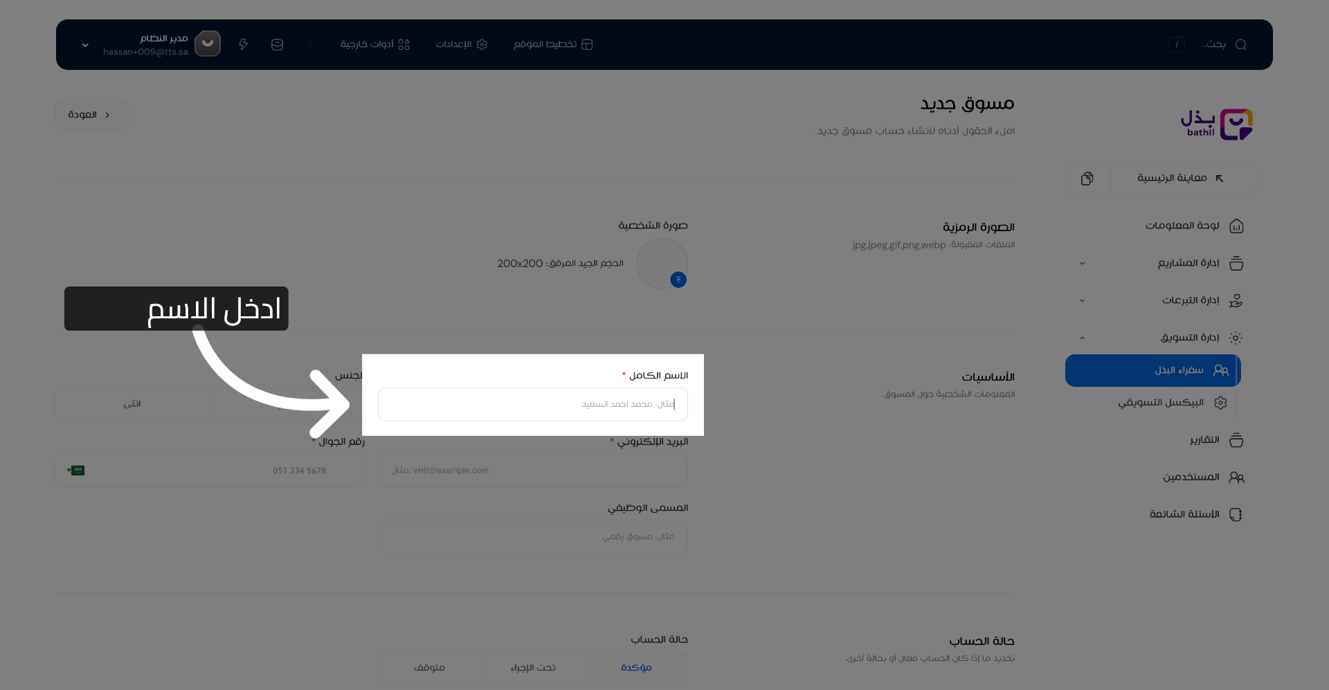 تحديد حقل الاسم الكامل