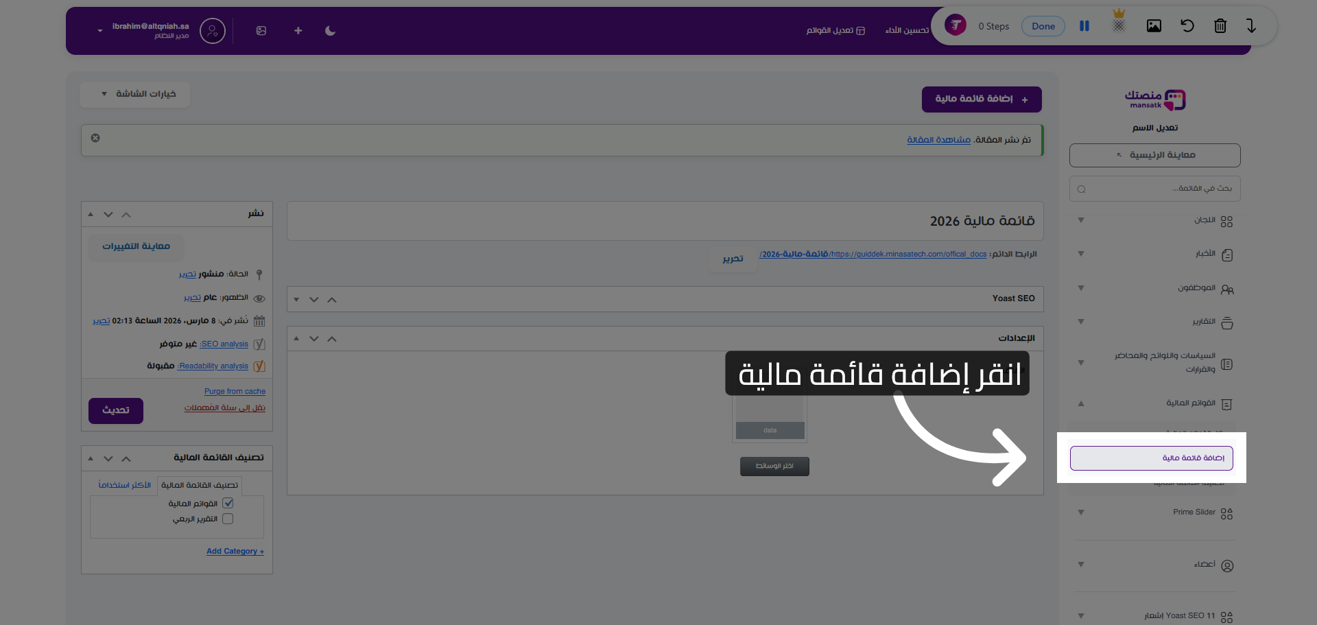 بدء إضافة قائمة مالية