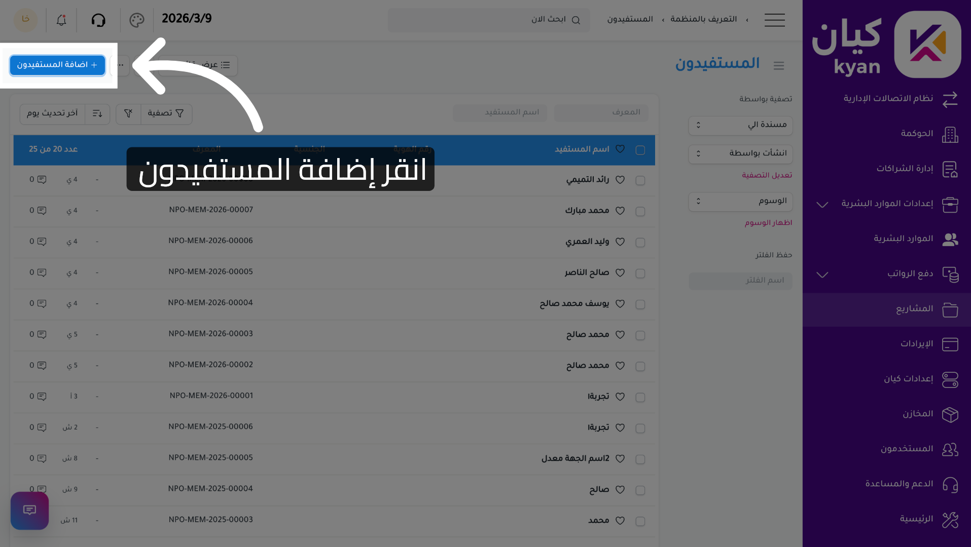 إضافة مستفيد جديد