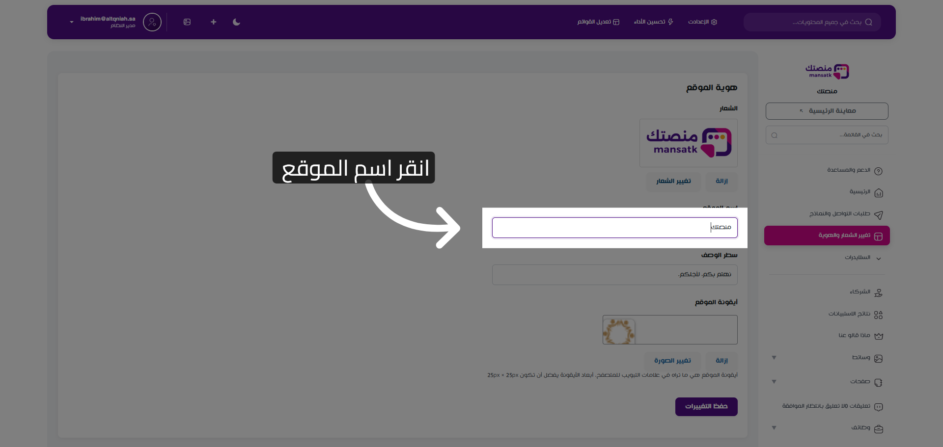 الوصول إلى حقل اسم الموقع