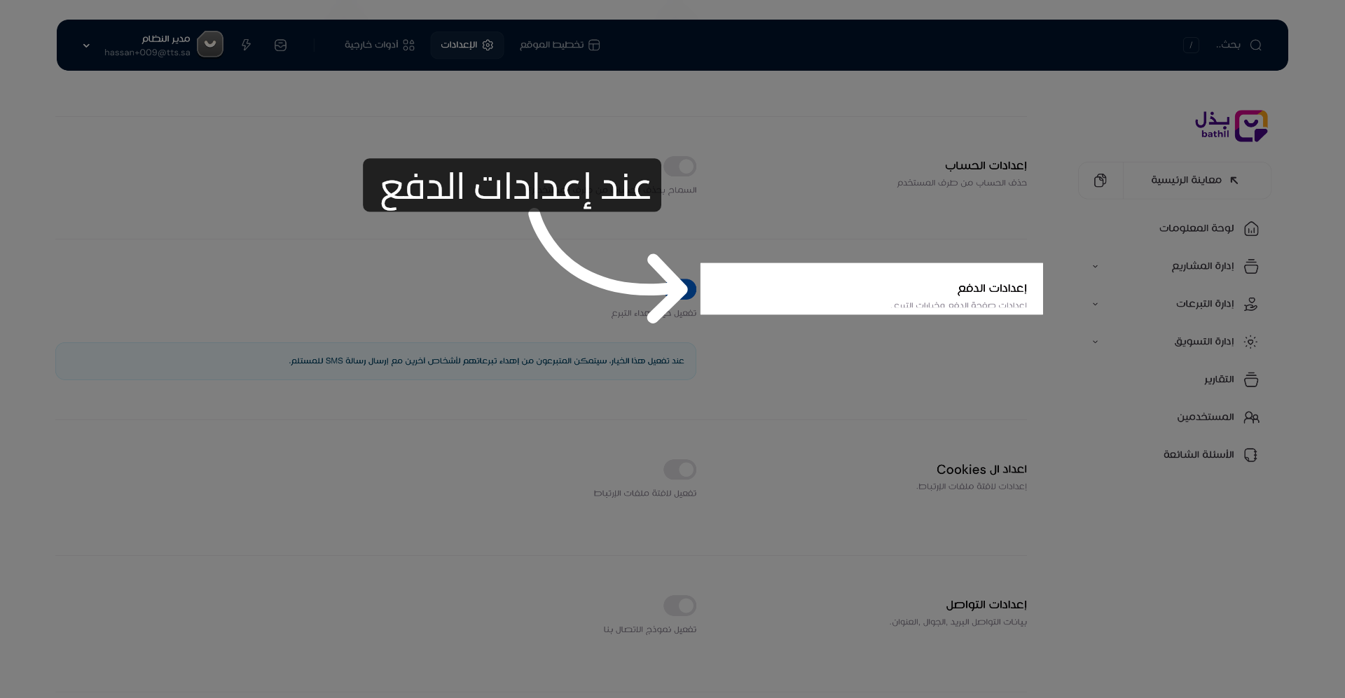 فتح إعدادات الدفع