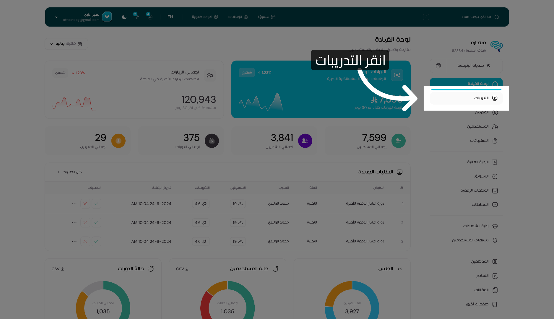 الوصول إلى قسم التدريبات