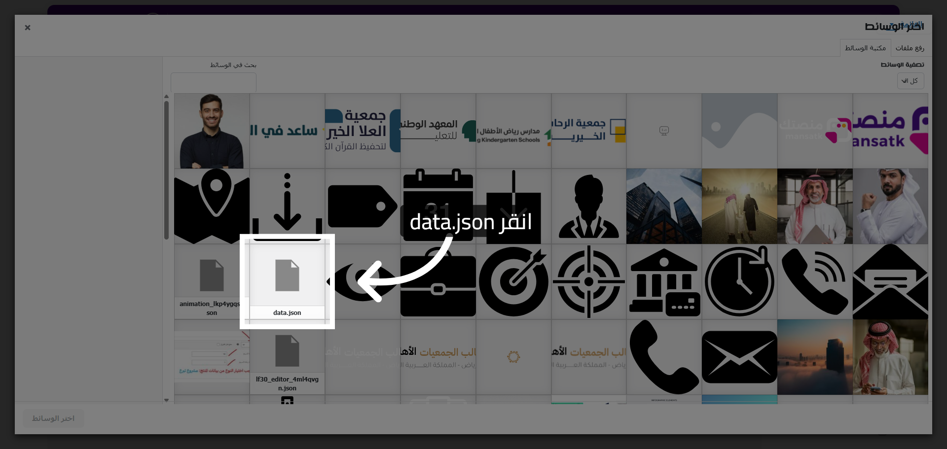 تحديد ملف البيانات