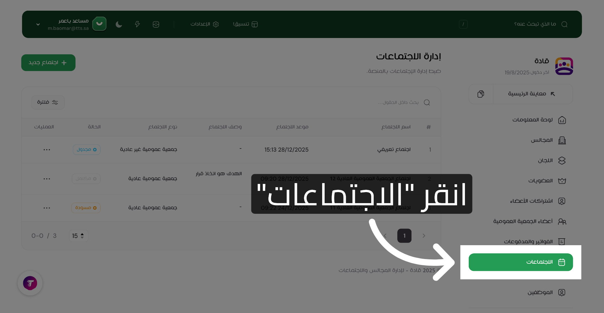 انقر قسم الاجتماعات