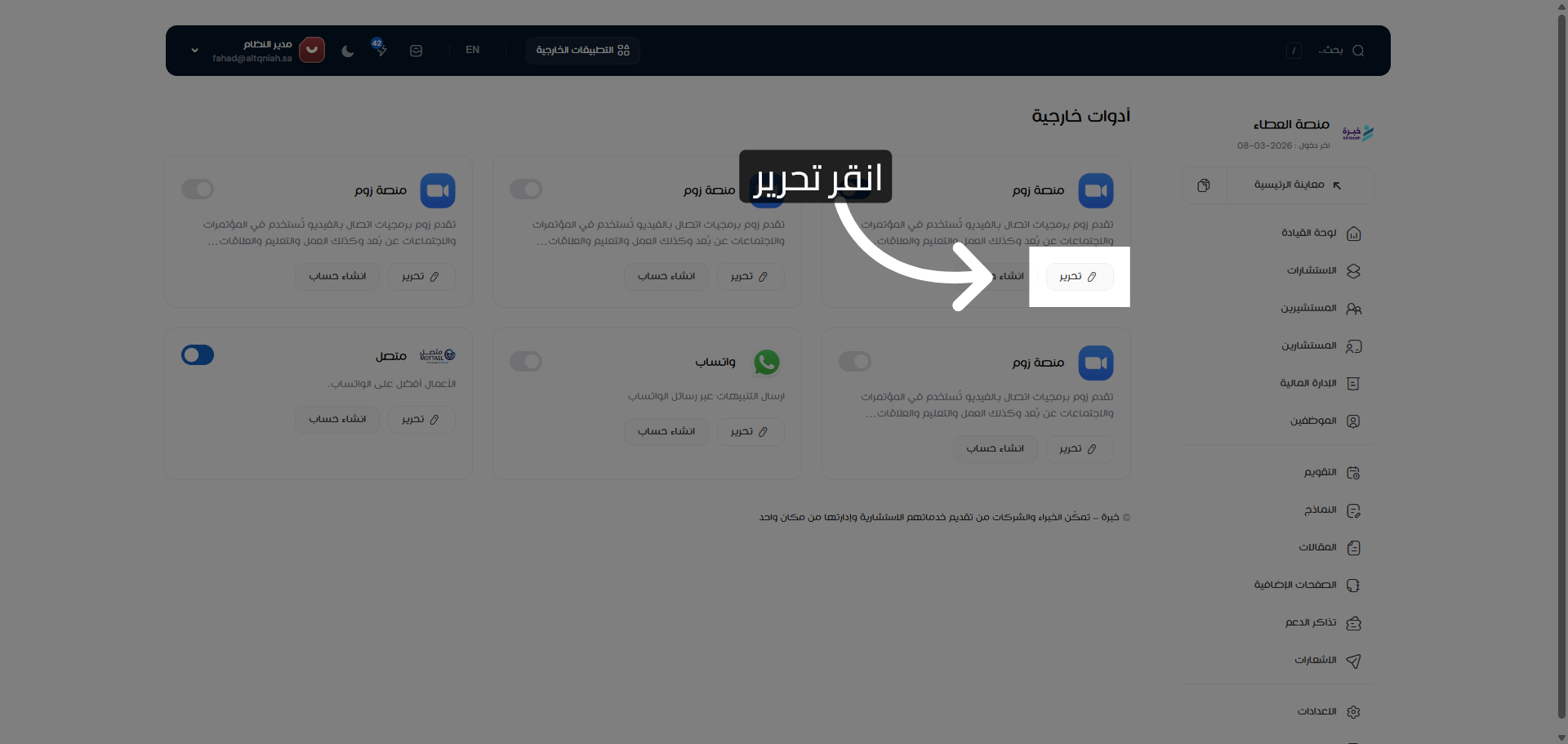 تحرير إعدادات التطبيق