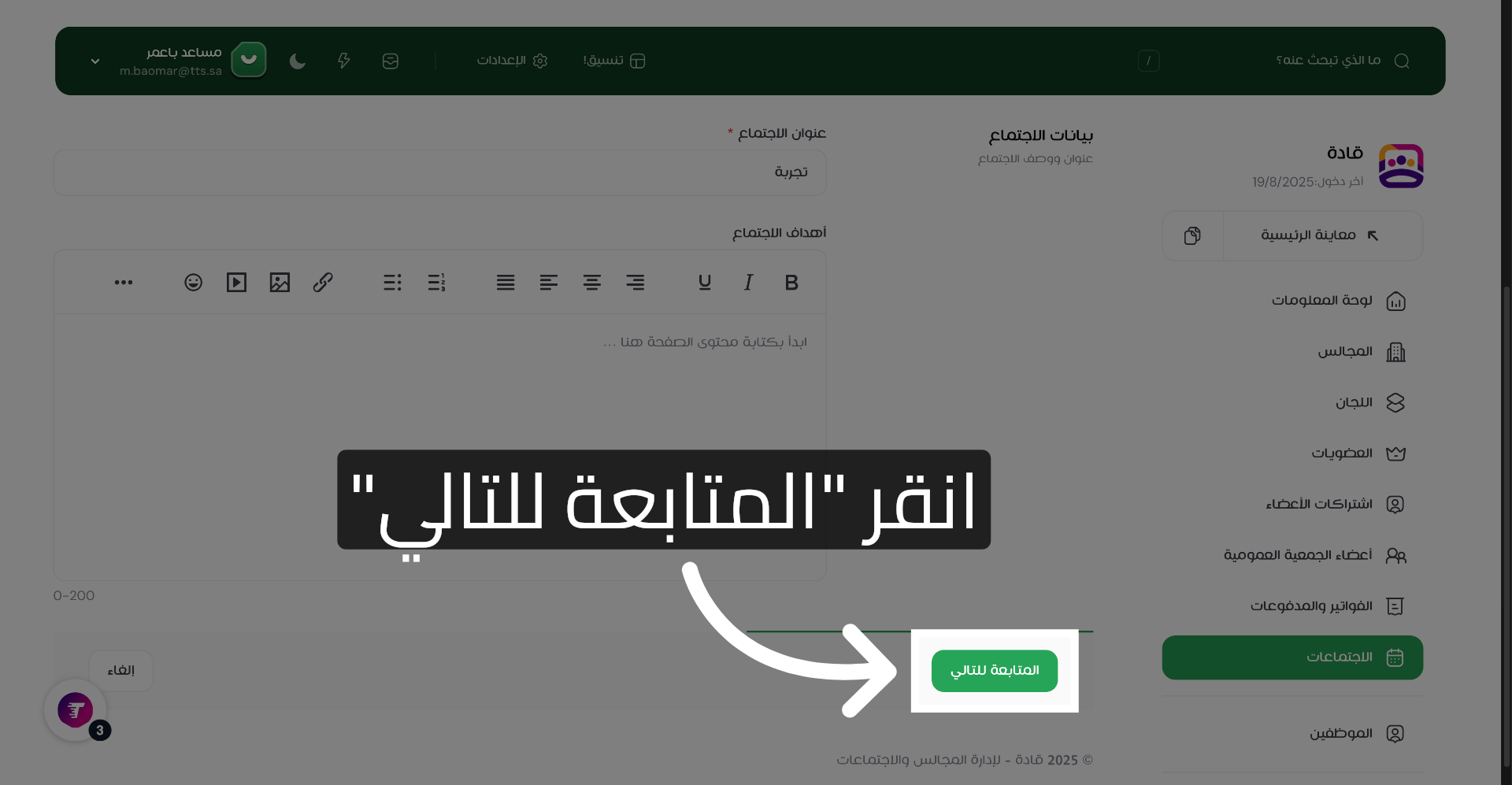 المتابعة إلى الخطوة التالية