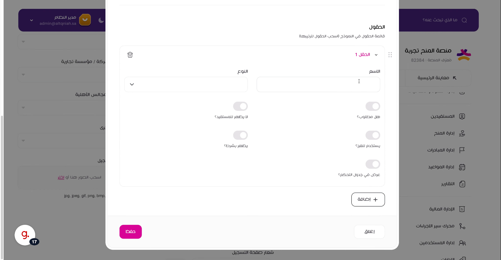 تعبئة نموذج الحقل