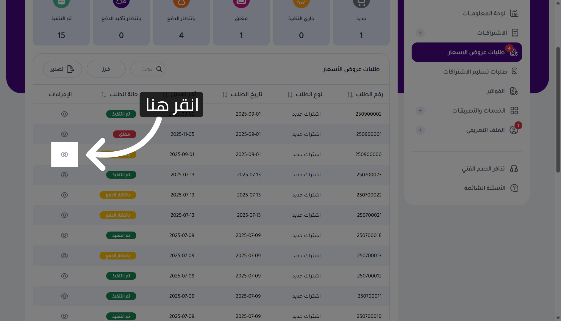 فتح قائمة الطلبات