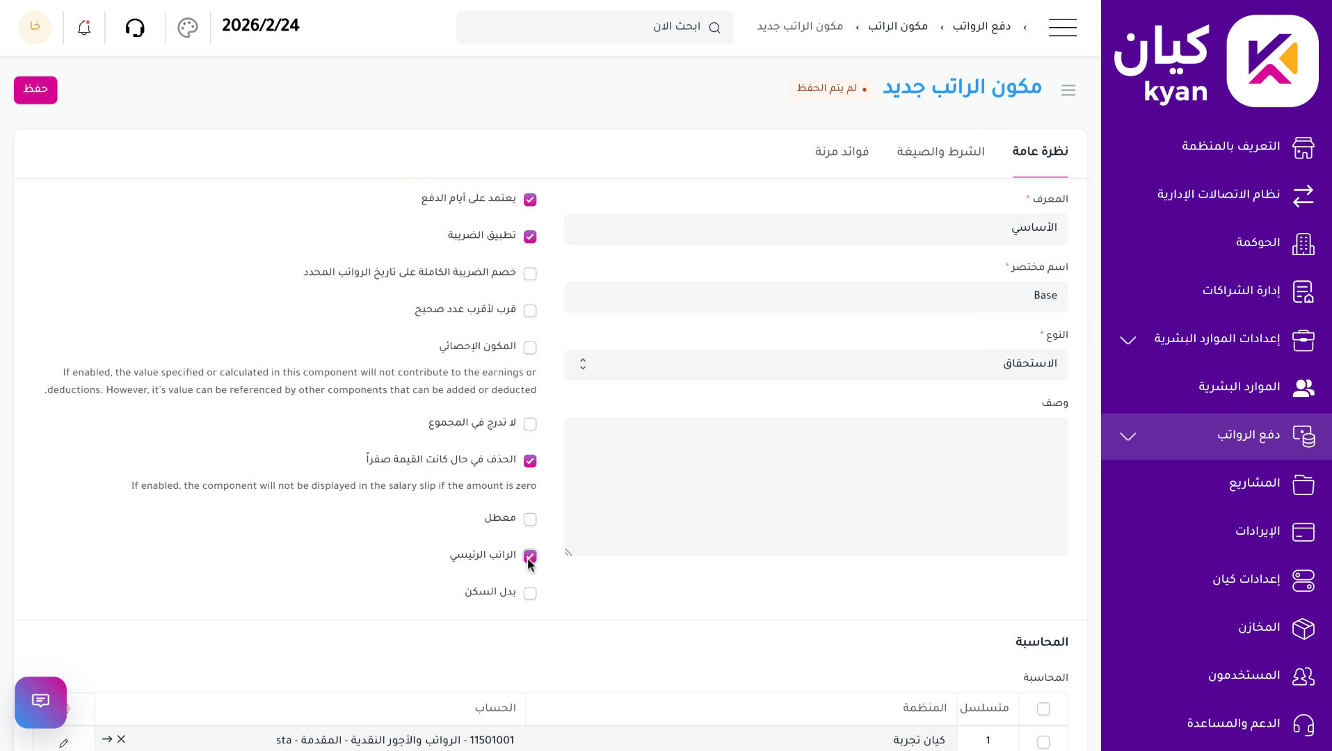 إدخال بيانات التفعيل