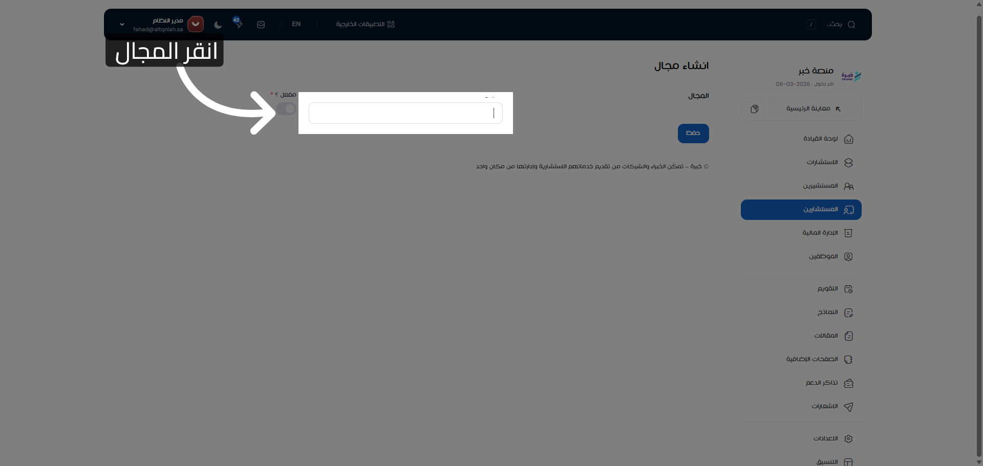 تحديد حقل المجال