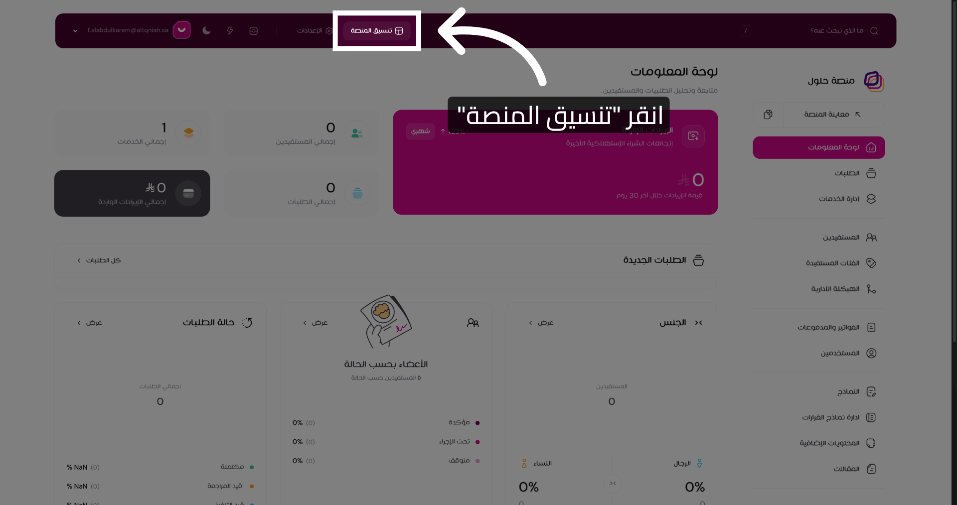 انقر تنسيق المنصة