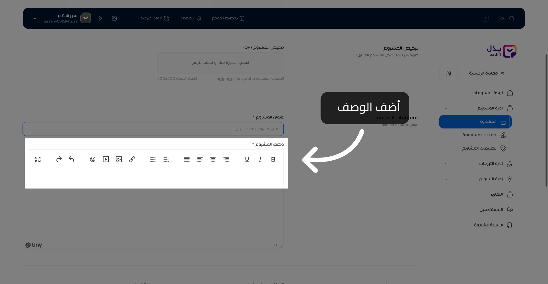 فتح حقل عنوان المشروع