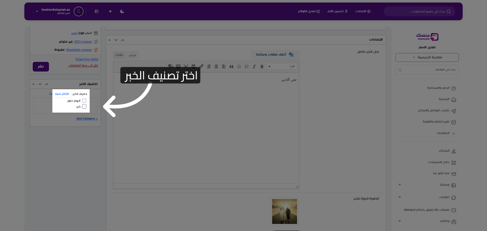 اختيار تصنيف الخبر
