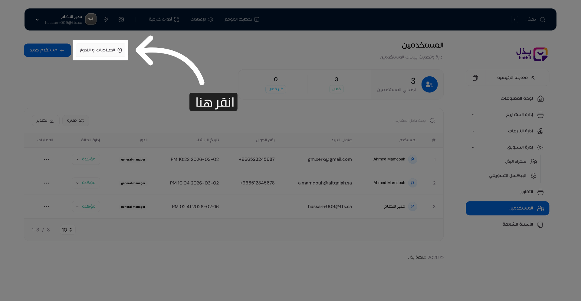 الوصول إلى قسم المستخدمين
