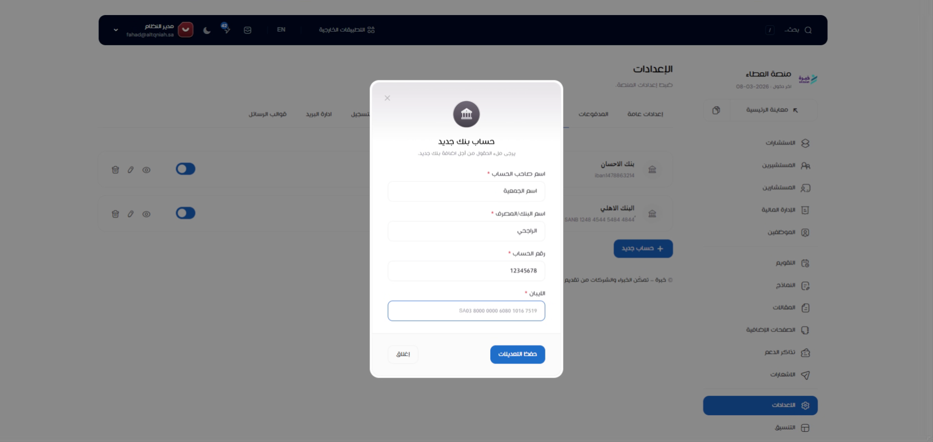 إدخال رقم الآيبان الأول