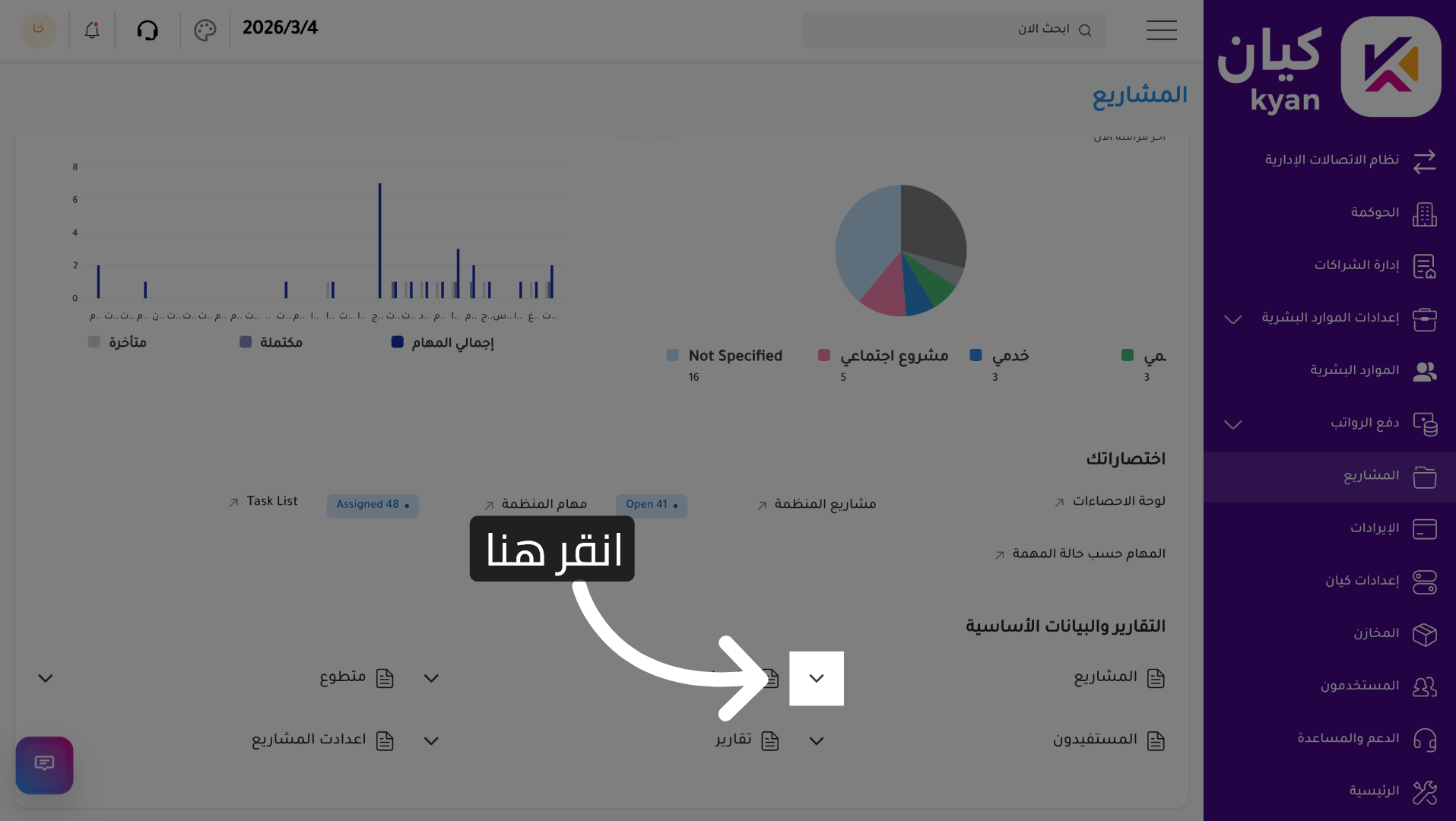 فتح قائمة المشاريع